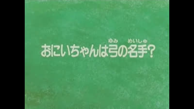 Flo, la piccola Robinson - Ep 26 - Arco e frecce