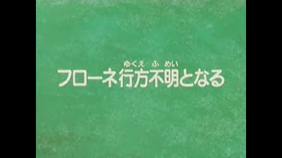 Flo la piccola Robinson - Ep 29 - Flo si è persa