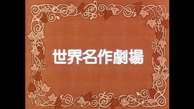 Anna dai capelli rossi 31 La Sfortunata Dama Del giglio