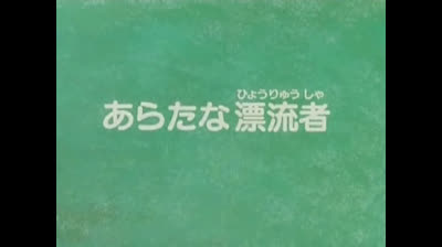 Flo la piccola Robinson - Ep 37 - Naufraghi