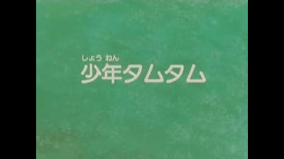 Flo, la piccola Robinson - Ep 40 - Flo e Tam Tam