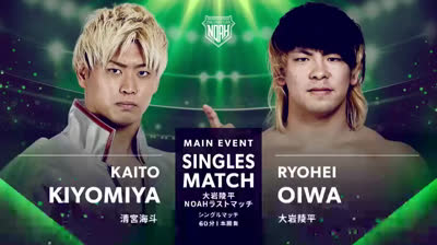NOAH Star Navigation 2024 -Kaito Kiyomiya vs Ryohei Oiwa