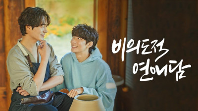 Unintentional Love Story - Sub. Español  | Capitulo 2  |  © Nando - urhopelis